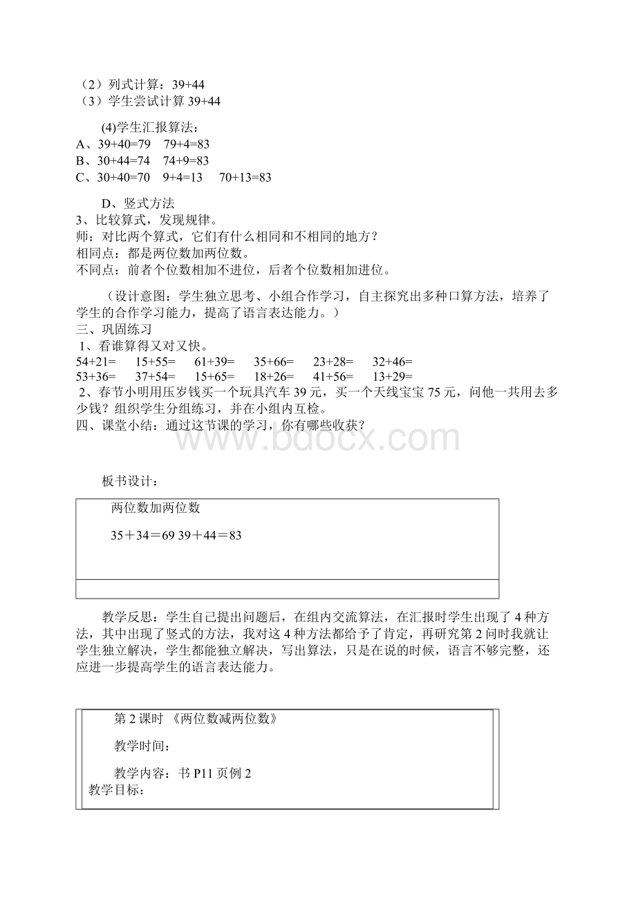 最新人教版数学三年级上册《万以内的加法和减法》教学设计doc.docx_第2页