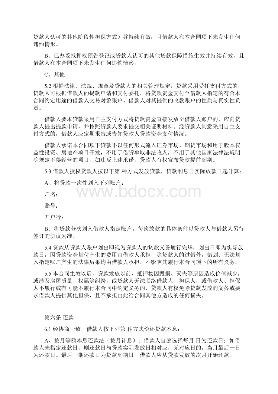 中国工商银行个人购房借款担保合同Word文档下载推荐.docx_第3页