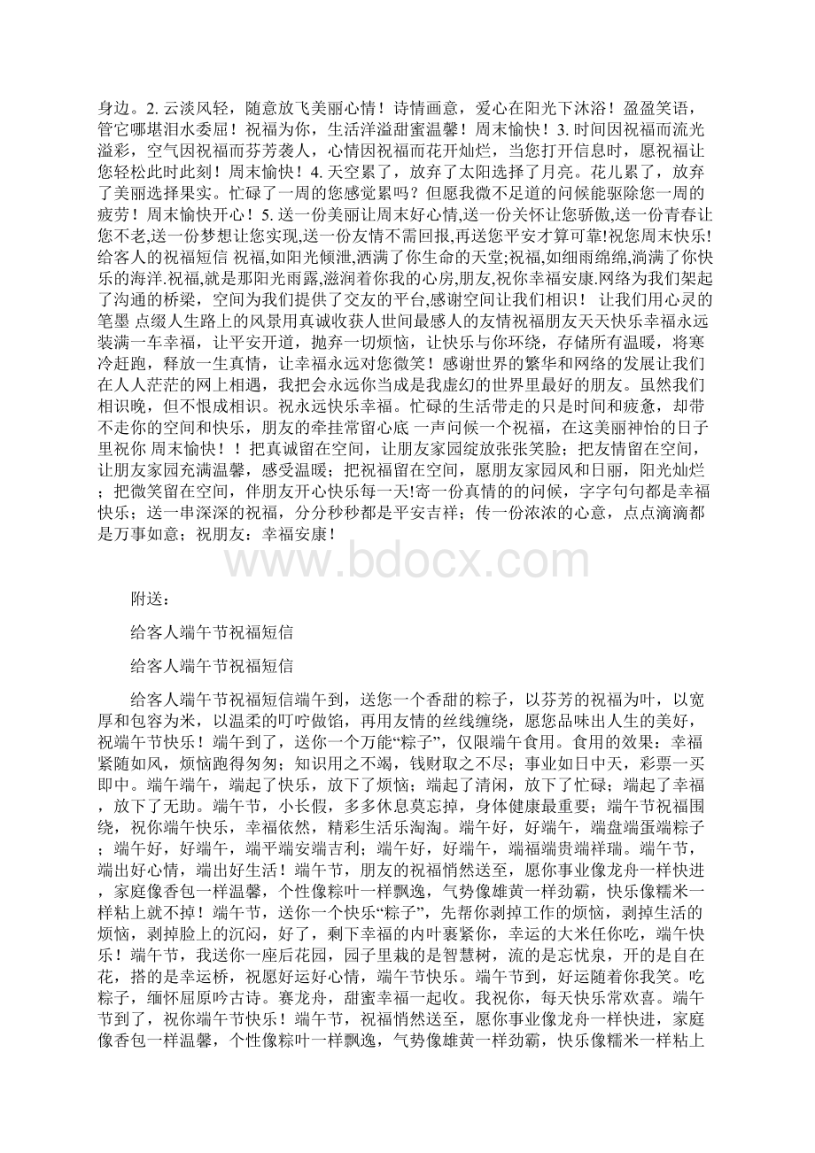 给客人的祝福短信Word格式.docx_第2页