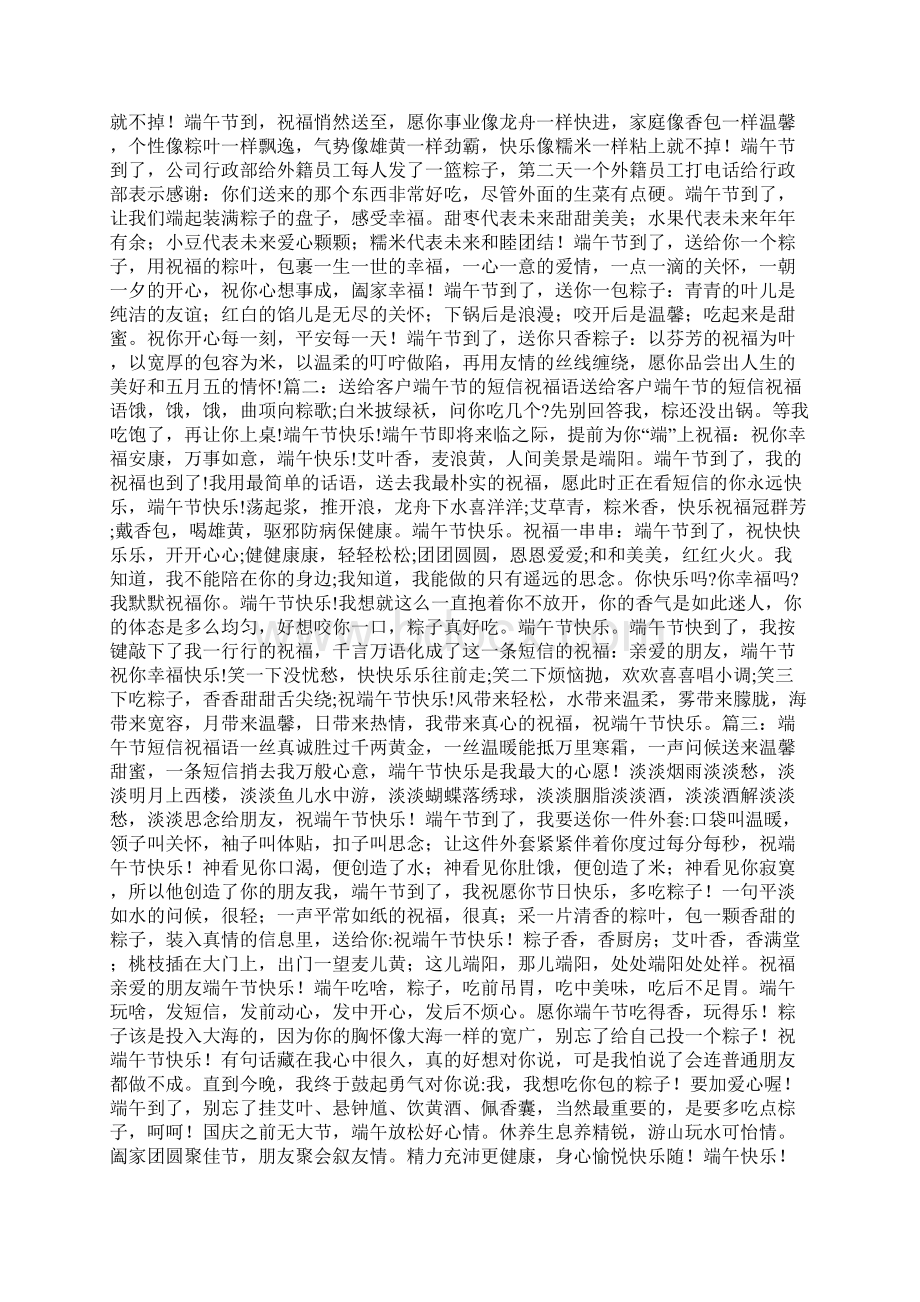 给客人的祝福短信Word格式.docx_第3页