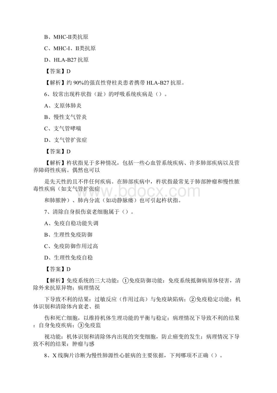 青海省黄南藏族自治州同仁县事业单位考试《医学专业能力测验》真题及答案.docx_第3页