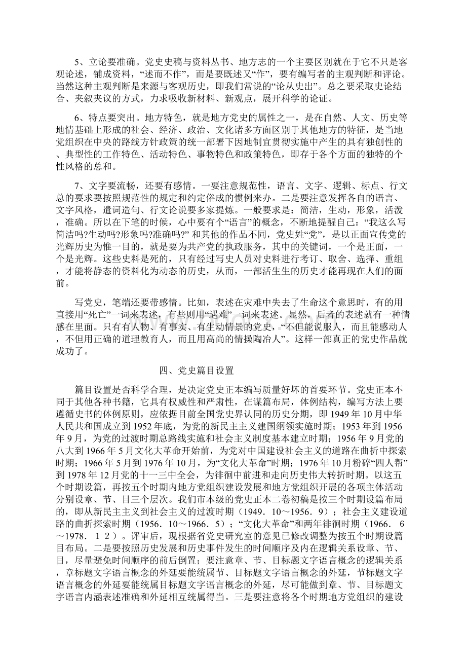 史稿编写要求汇总.docx_第3页