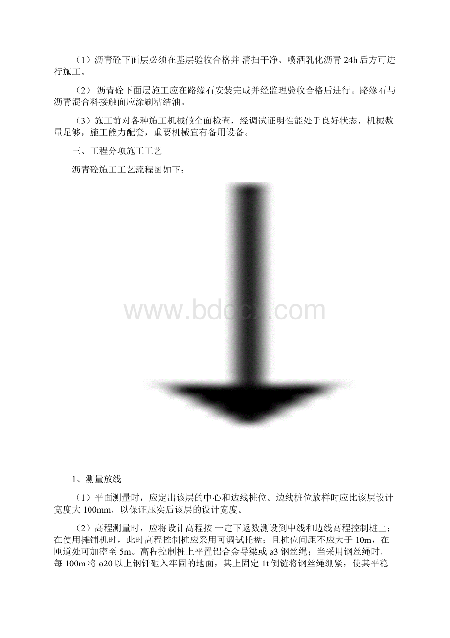 沥青摊铺施工方案设计文档格式.docx_第2页