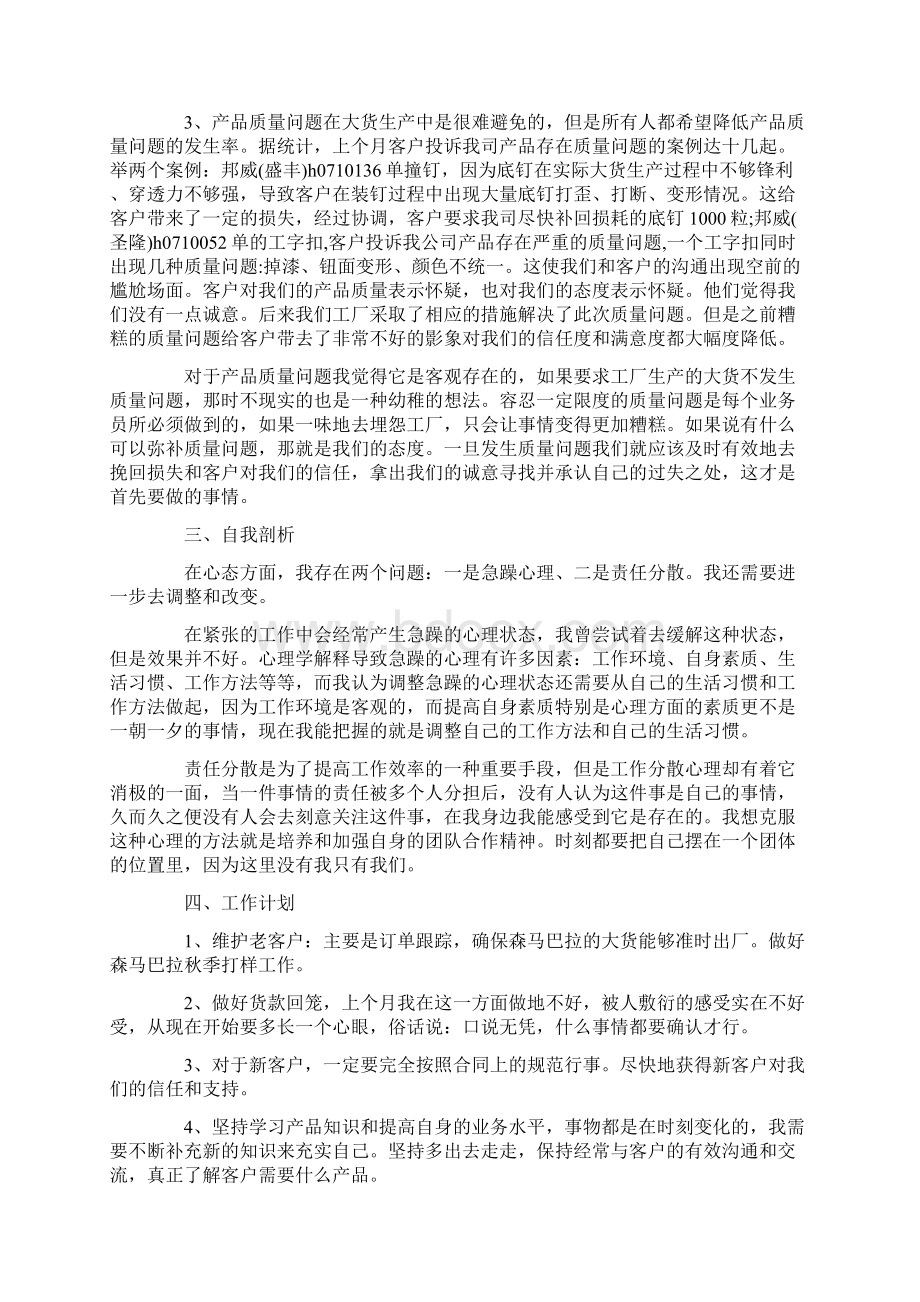 销售季度个人工作总结Word文档下载推荐.docx_第2页