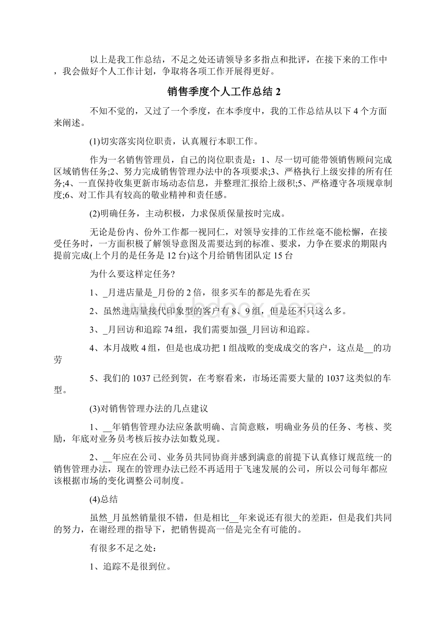 销售季度个人工作总结Word文档下载推荐.docx_第3页