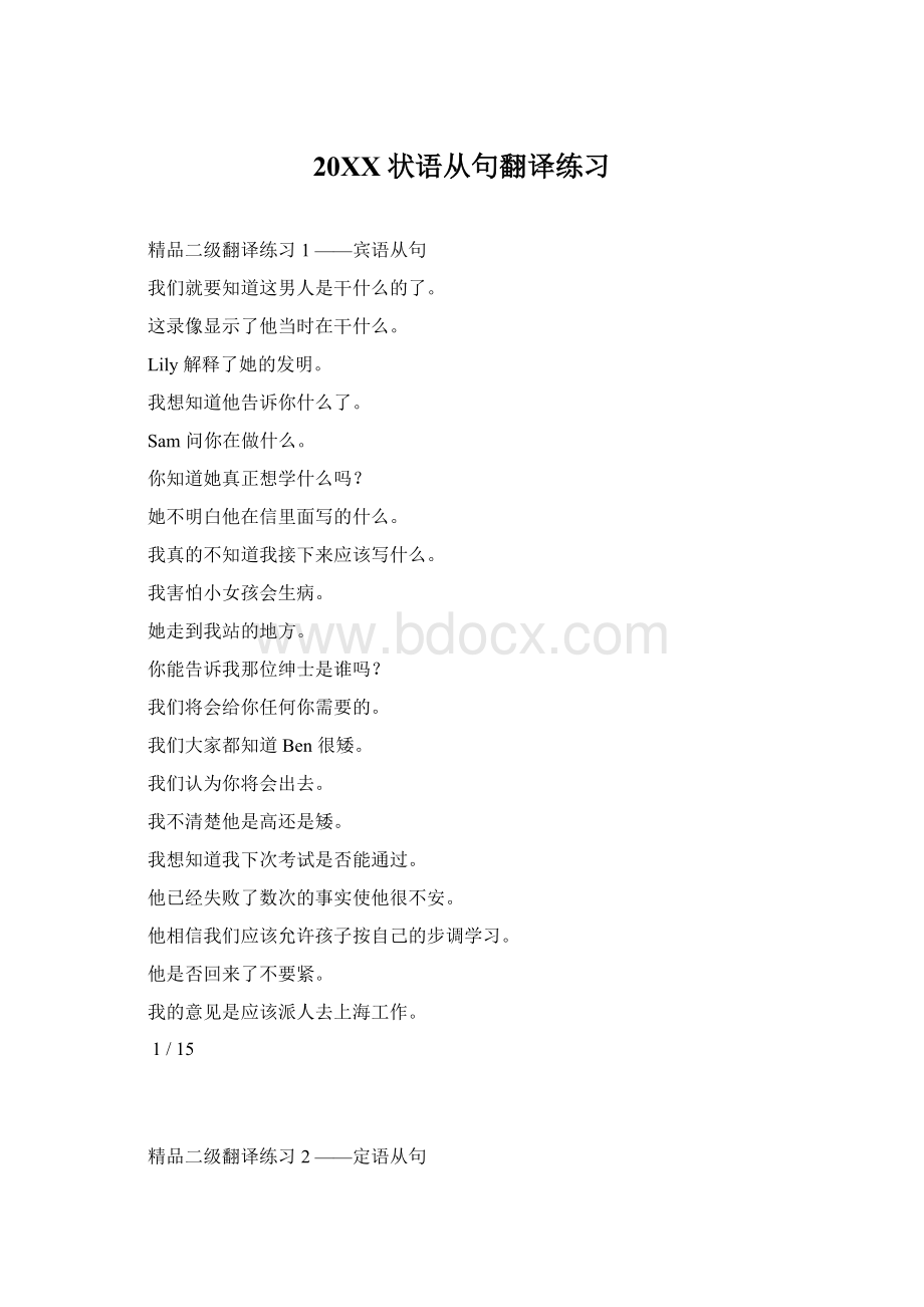 20XX状语从句翻译练习.docx_第1页