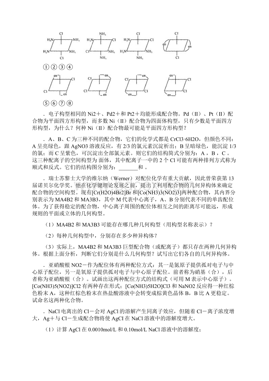 胡波化学竞赛题库配位异构平衡滴定Word文件下载.docx_第3页