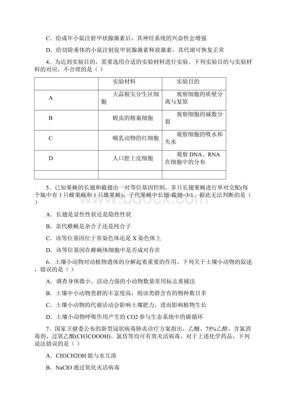 普通高等学校招生全国统一考试全国I卷 理综试题及答案学生版Word文件下载.docx_第2页