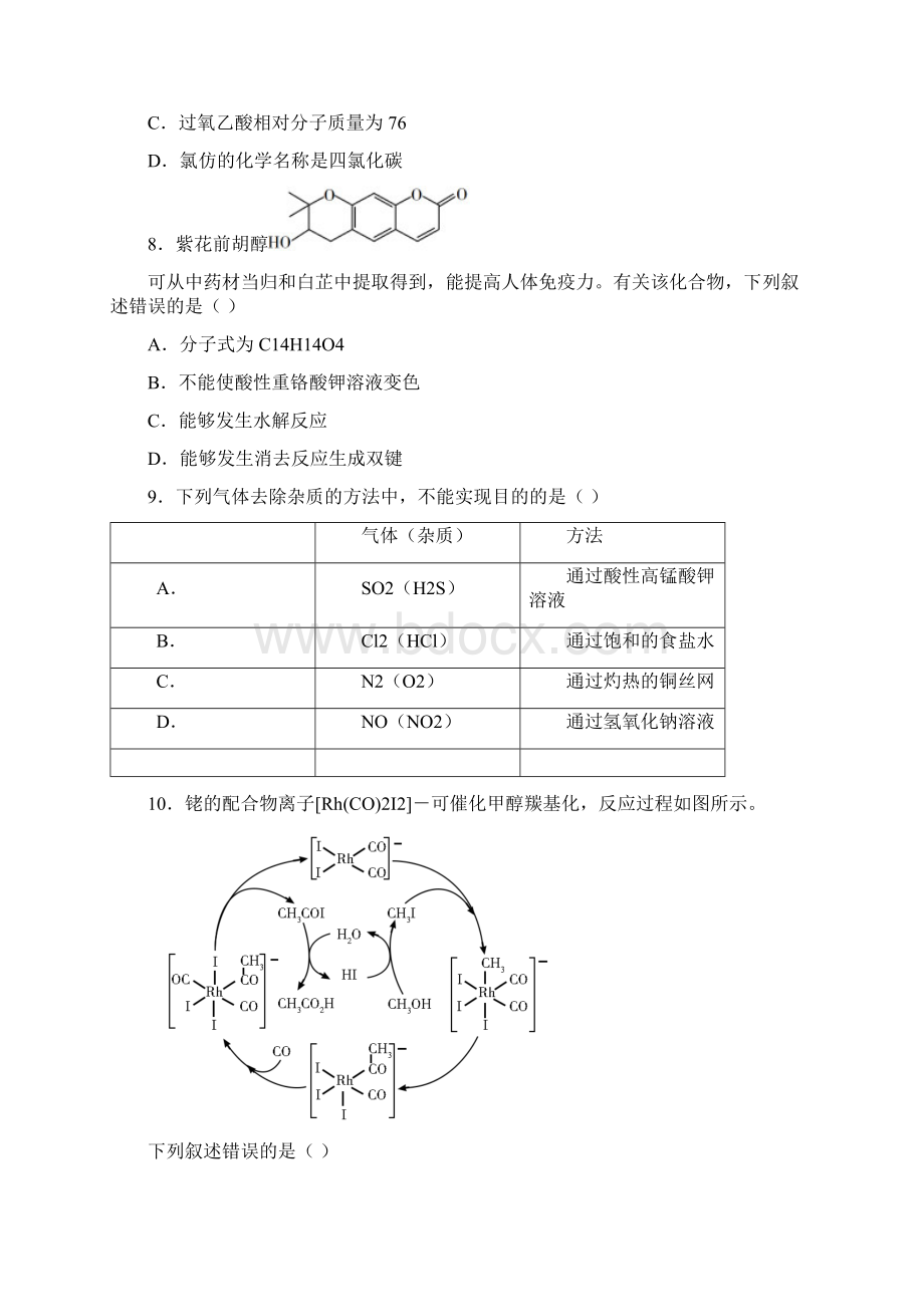 普通高等学校招生全国统一考试全国I卷 理综试题及答案学生版Word文件下载.docx_第3页