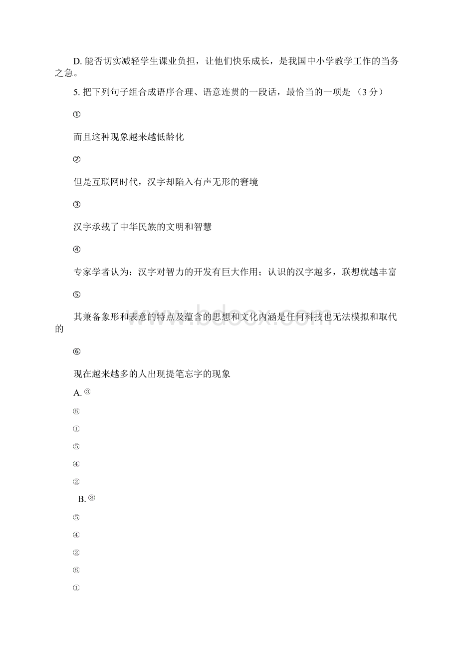 广州市中考语文试题及答案评分标准印刷专版.docx_第2页
