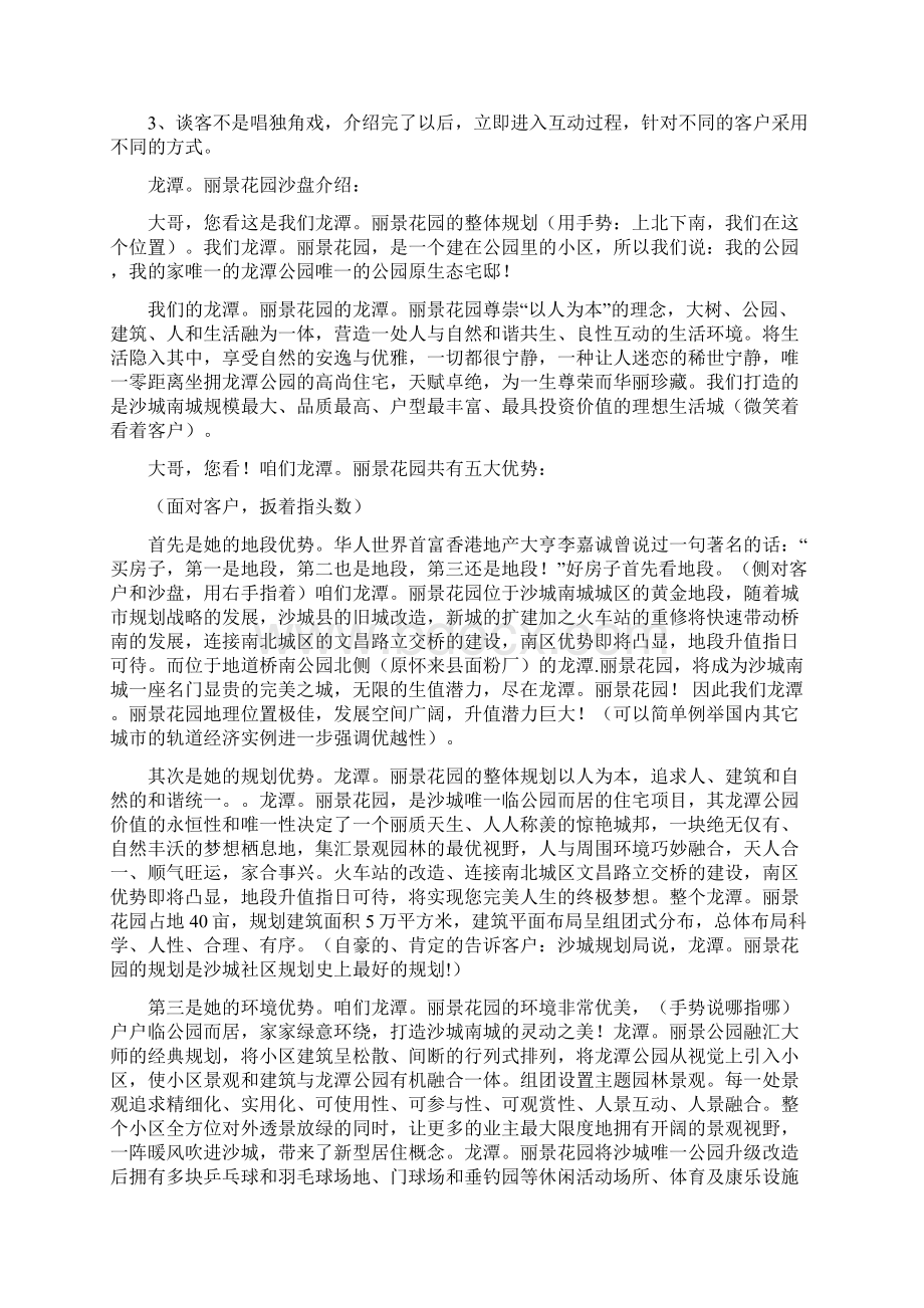 很好的接待经验Word格式文档下载.docx_第2页