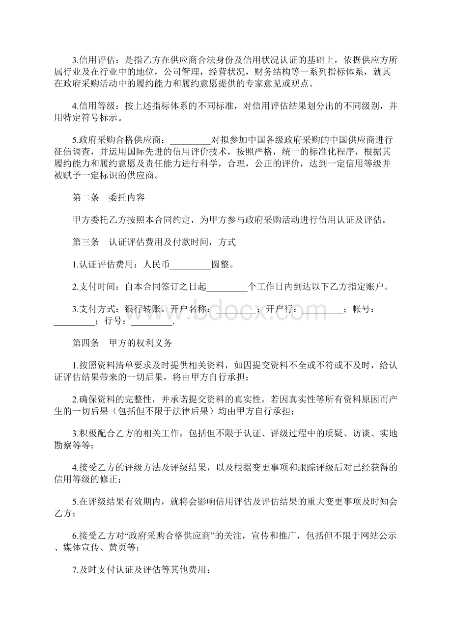 委托付款协议书范本.docx_第2页