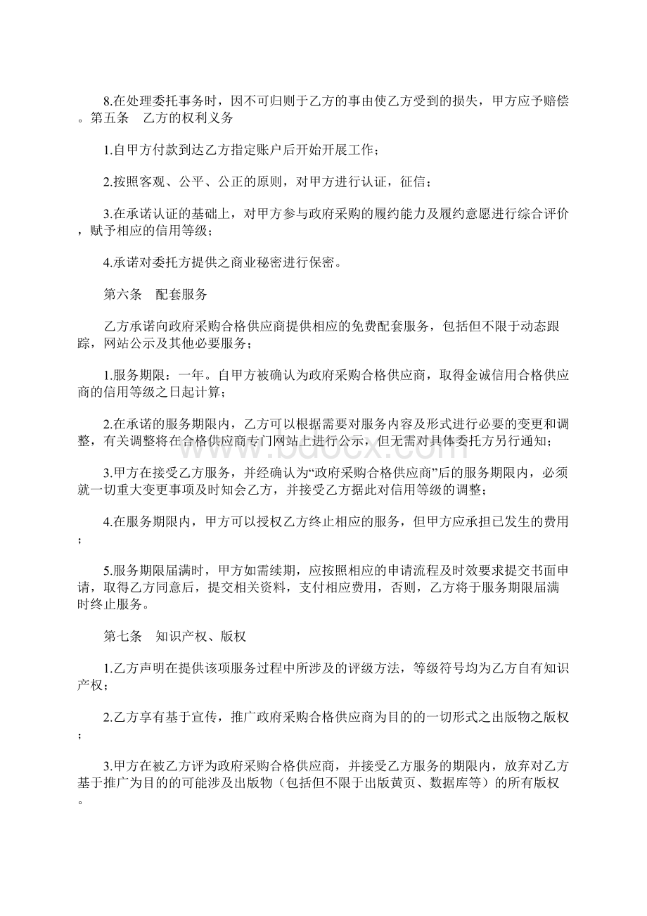 委托付款协议书范本.docx_第3页