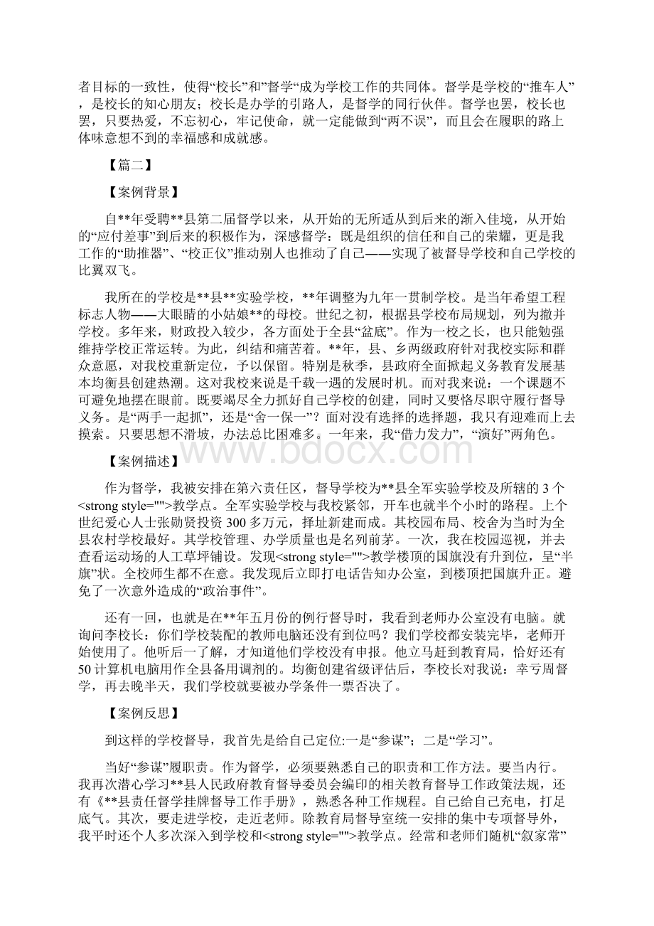 督学案例6篇.docx_第3页