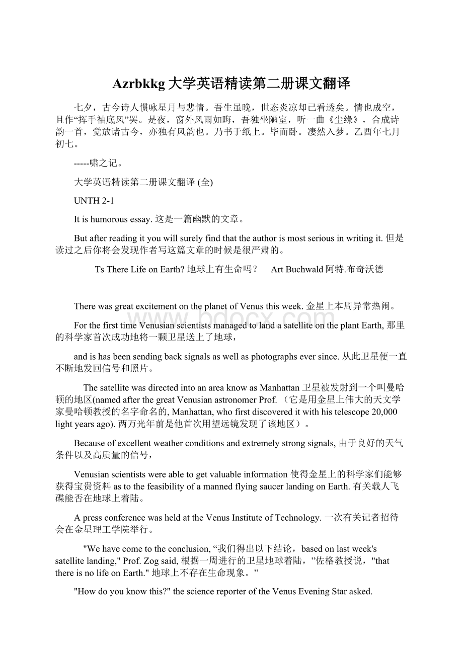 Azrbkkg大学英语精读第二册课文翻译.docx_第1页