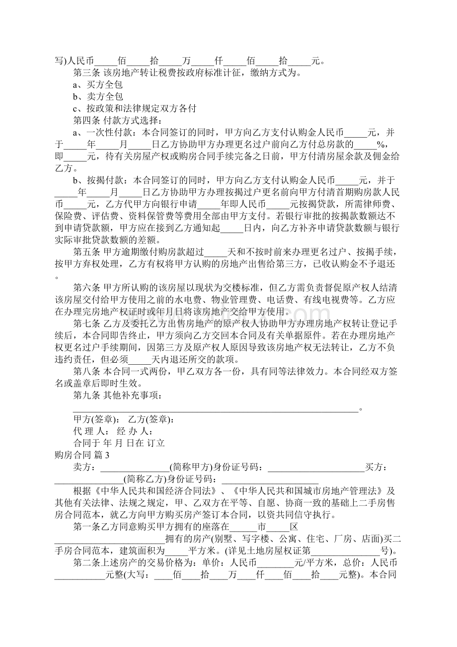 购房合同4篇.docx_第3页