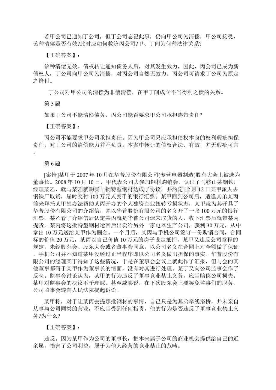 司法卷四考试试题九十六Word格式.docx_第2页