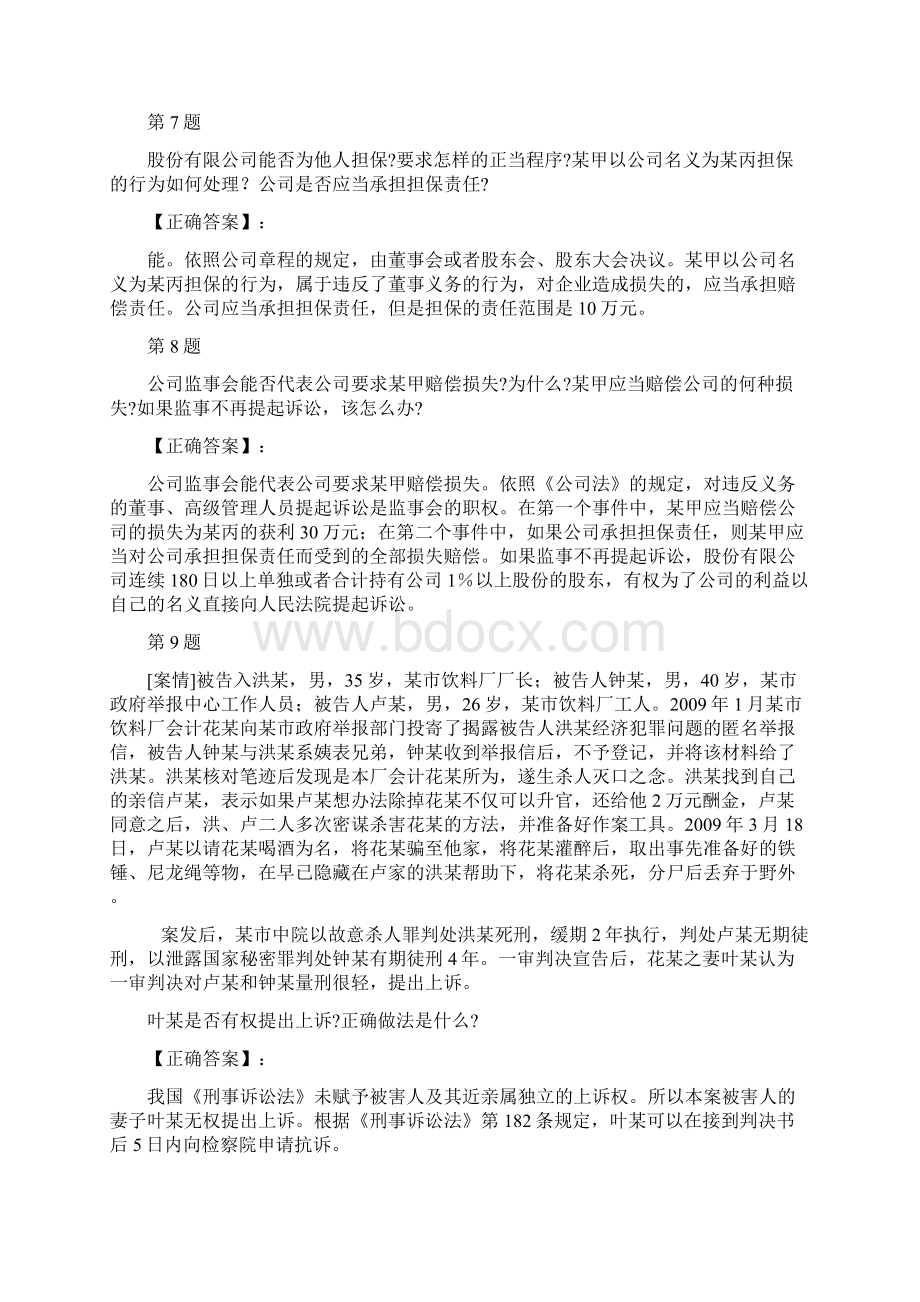 司法卷四考试试题九十六Word格式.docx_第3页