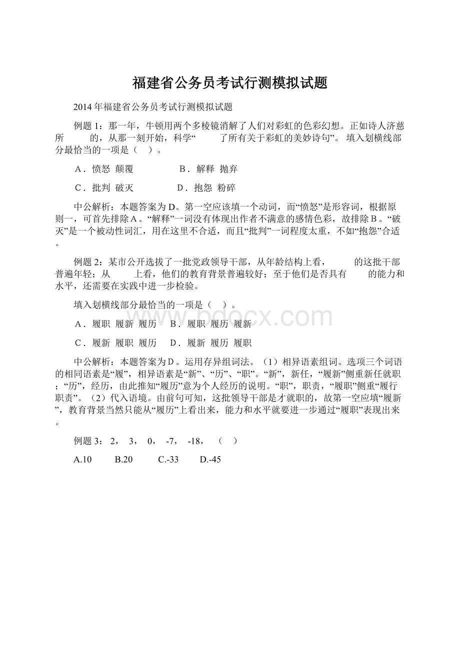 福建省公务员考试行测模拟试题Word下载.docx