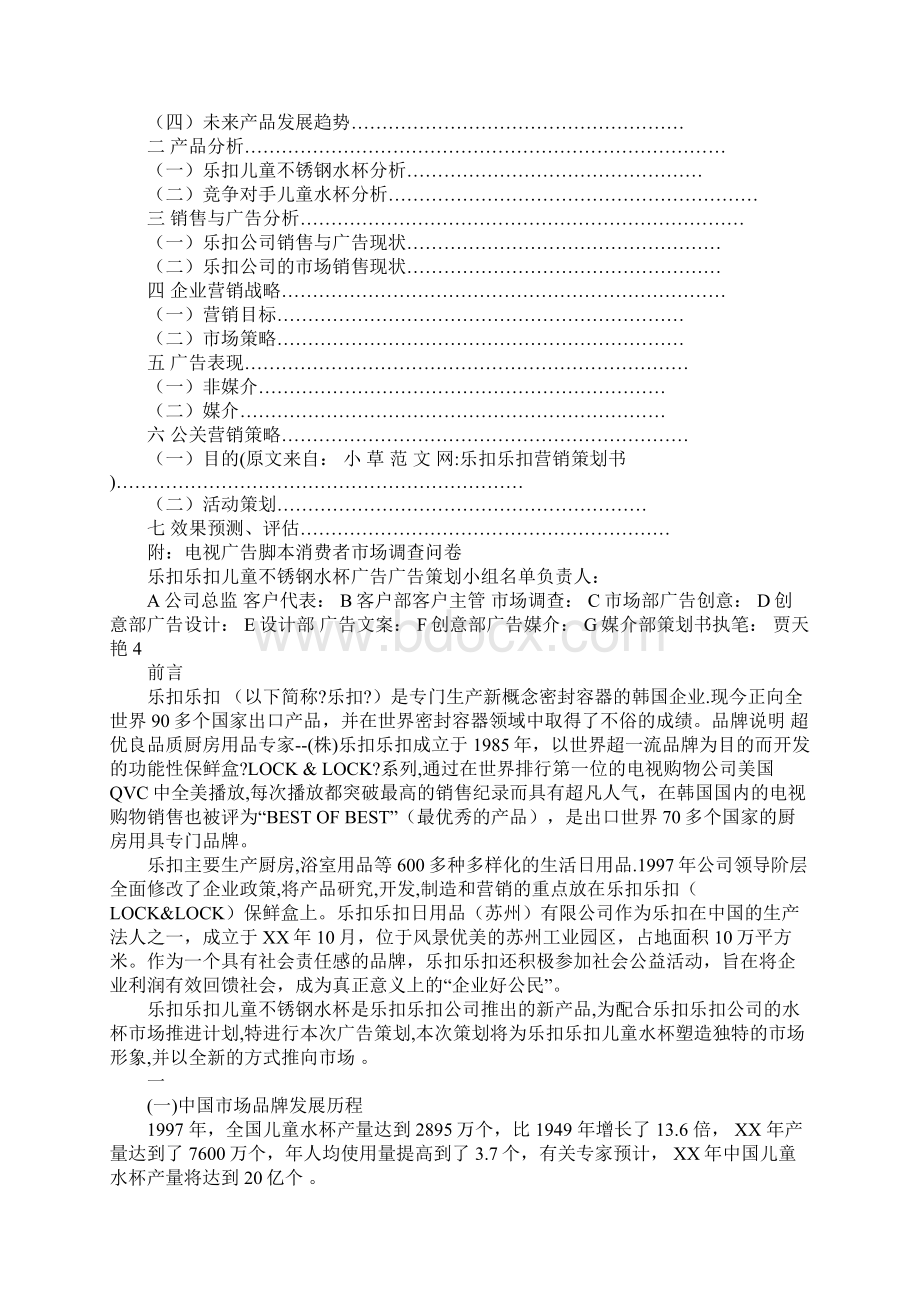 乐扣乐扣营销策划书Word文件下载.docx_第2页