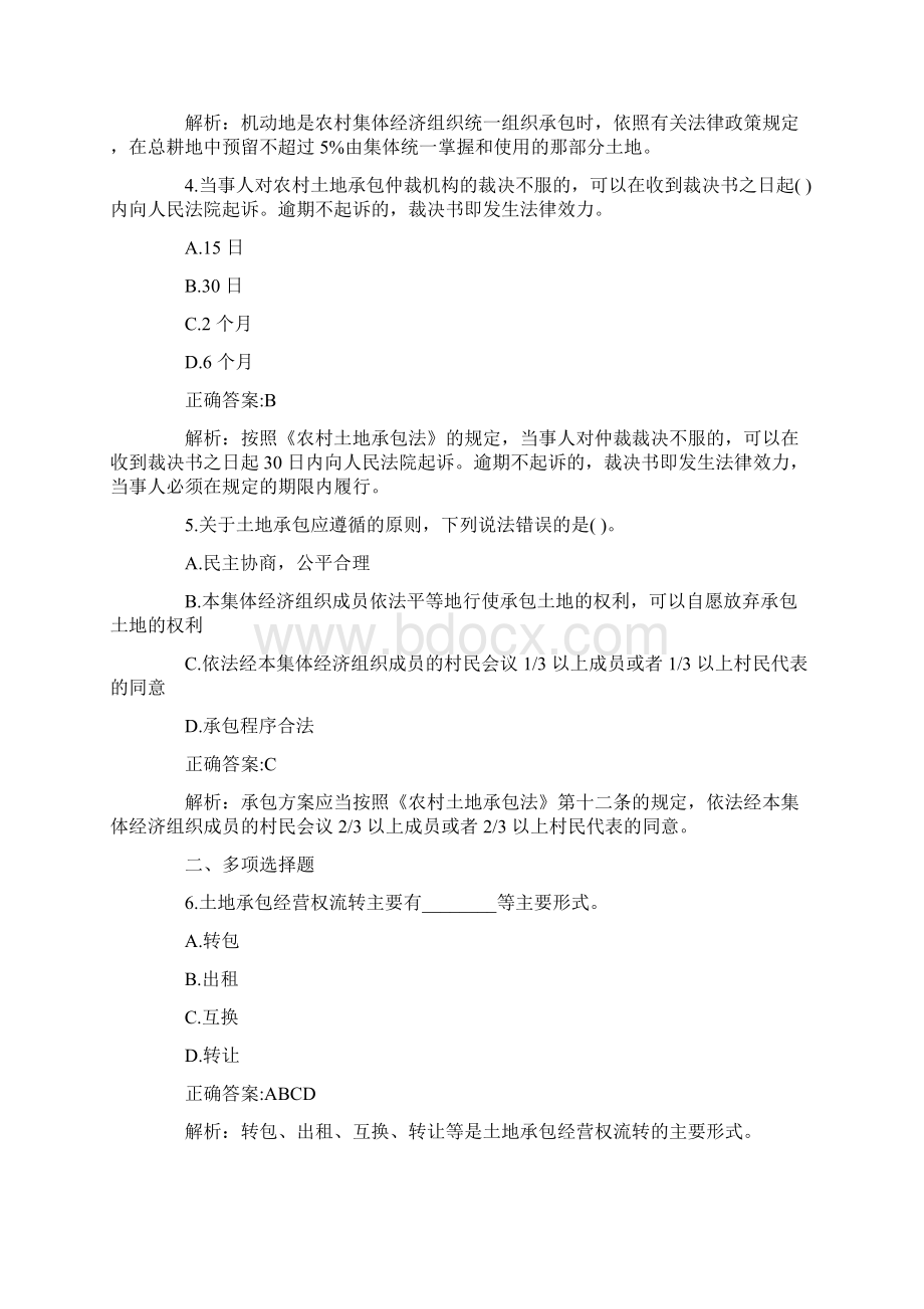 初级经济师《农业》试题及答案卷二Word文档格式.docx_第2页