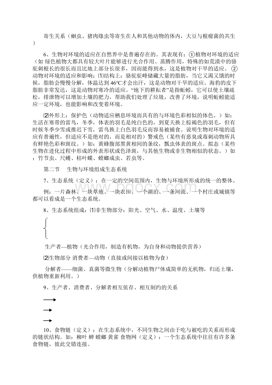 七年级生物上册复习知识点新人教版.docx_第3页