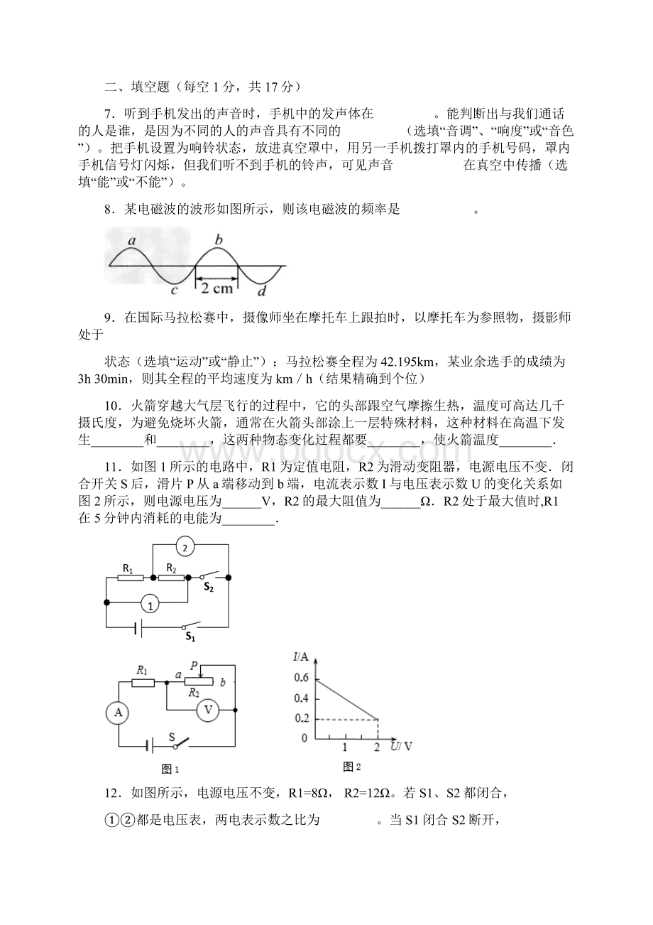 甘肃省秦安县届九年级中考适应性考试物理化学试题附答案文档格式.docx_第3页