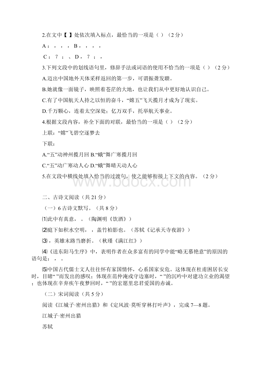 北京市海淀区人大附中学年度第一学期九年级年级语文练习3有答案文档格式.docx_第2页