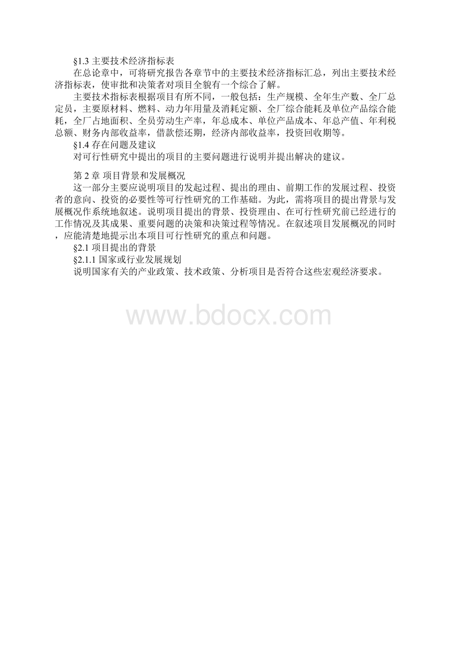 企业可行性报告.docx_第3页