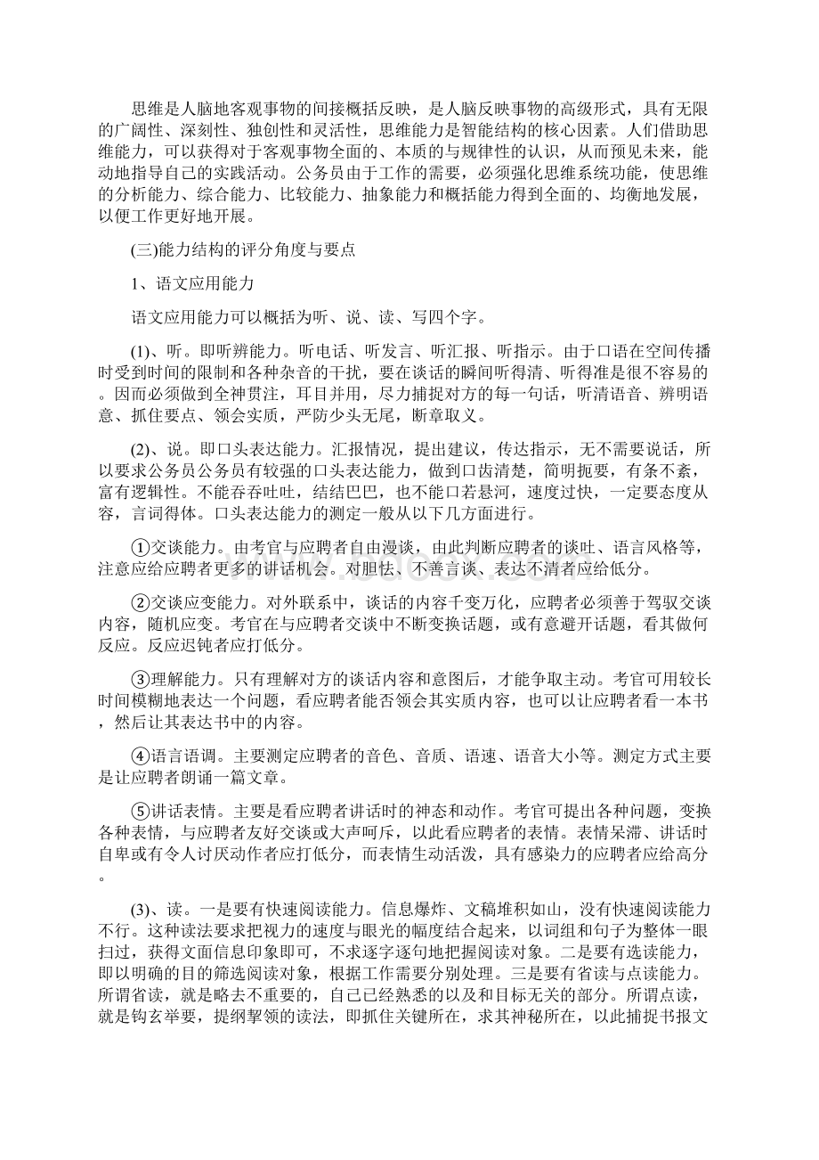 国家公务员应考者必看.docx_第3页