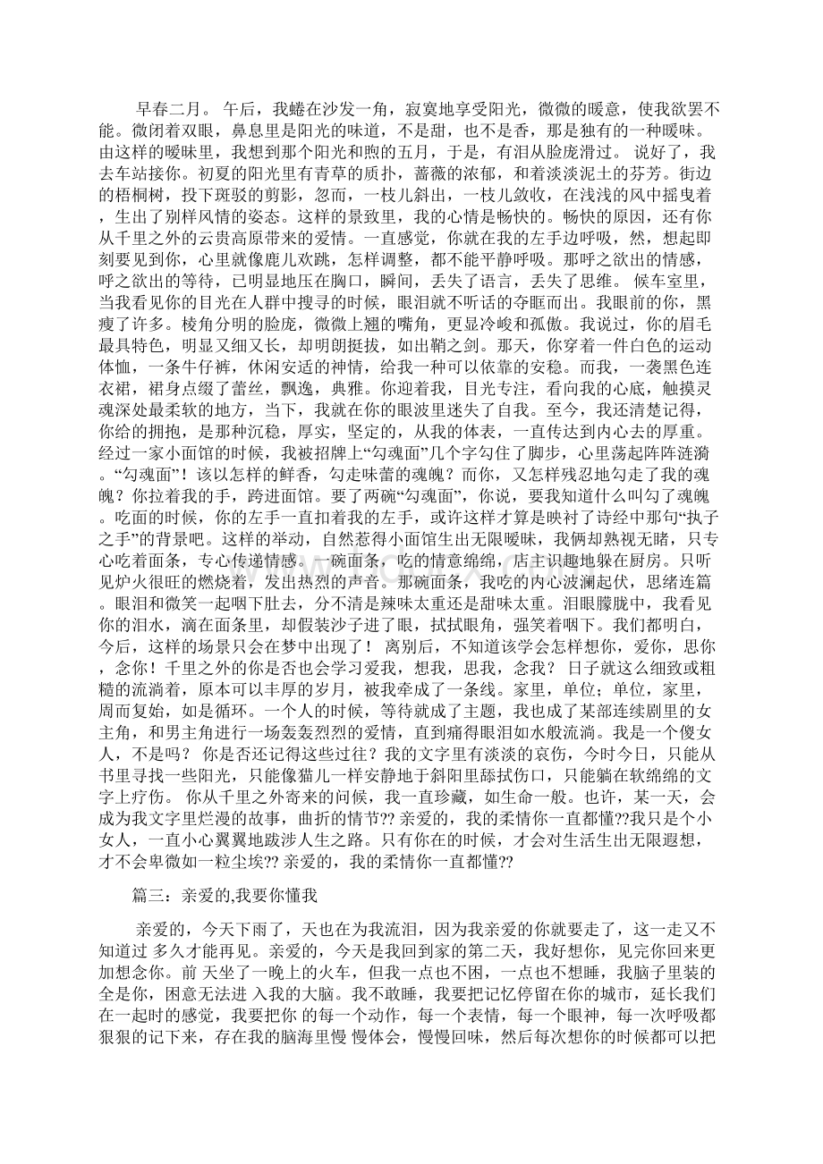 原创文字希望你懂我Word文档下载推荐.docx_第2页