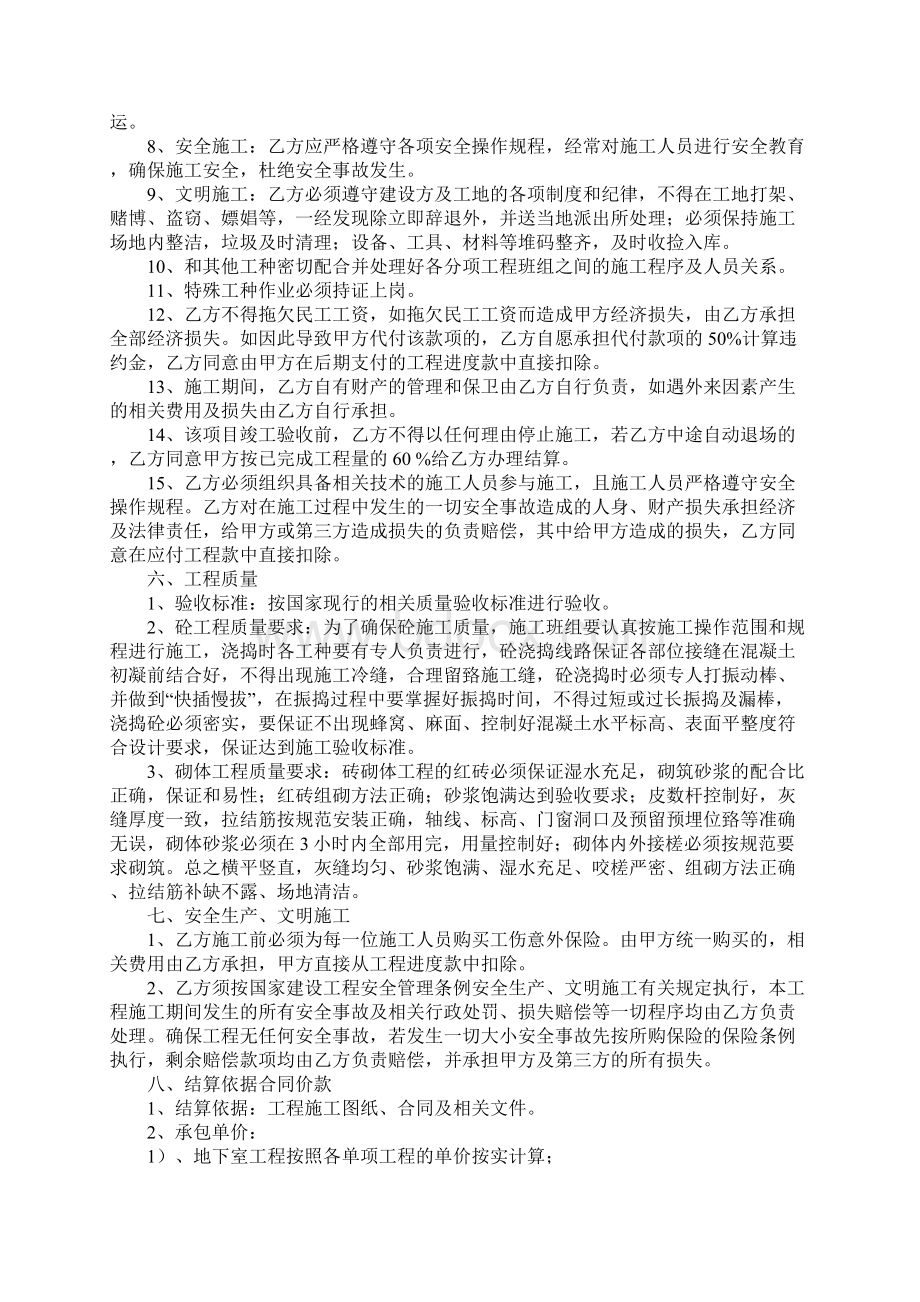 免费下载泥工承包合同Word文档下载推荐.docx_第3页