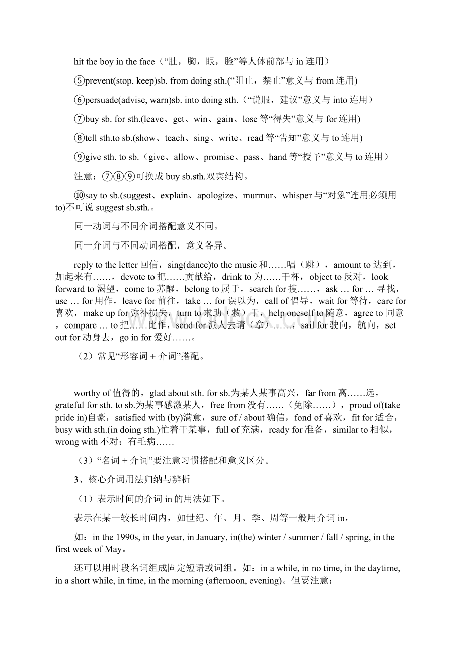 英语介词用法文档格式.docx_第2页