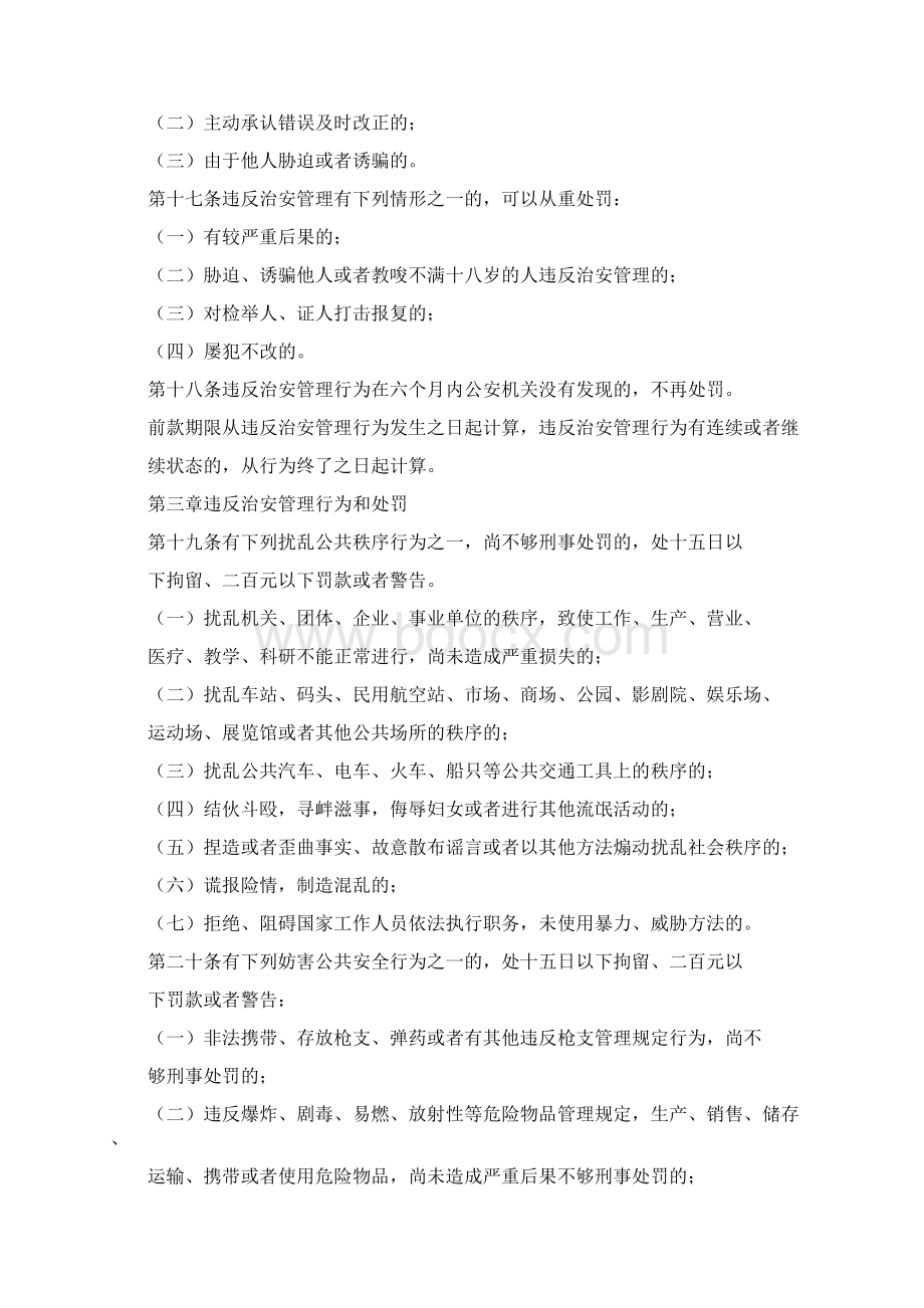 中华人民共和国治安管理处罚条例.docx_第3页