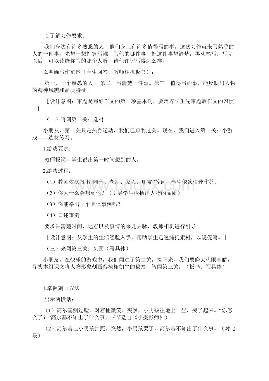 小学三年级语文上册习作教案范文.docx_第2页