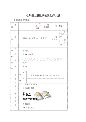 七年级上册数学教案北师大版.docx