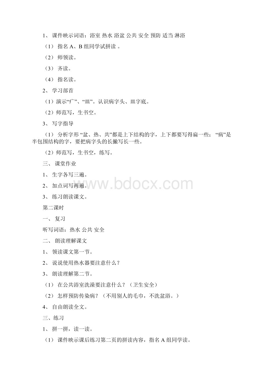 培智第九册教案Word格式文档下载.docx_第2页