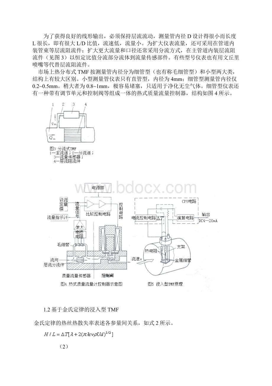 热式质量流量计.docx_第3页