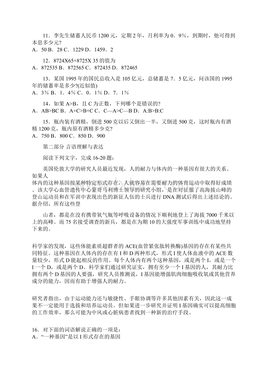 河北省公务员考试行测真题完整+答案.docx_第2页