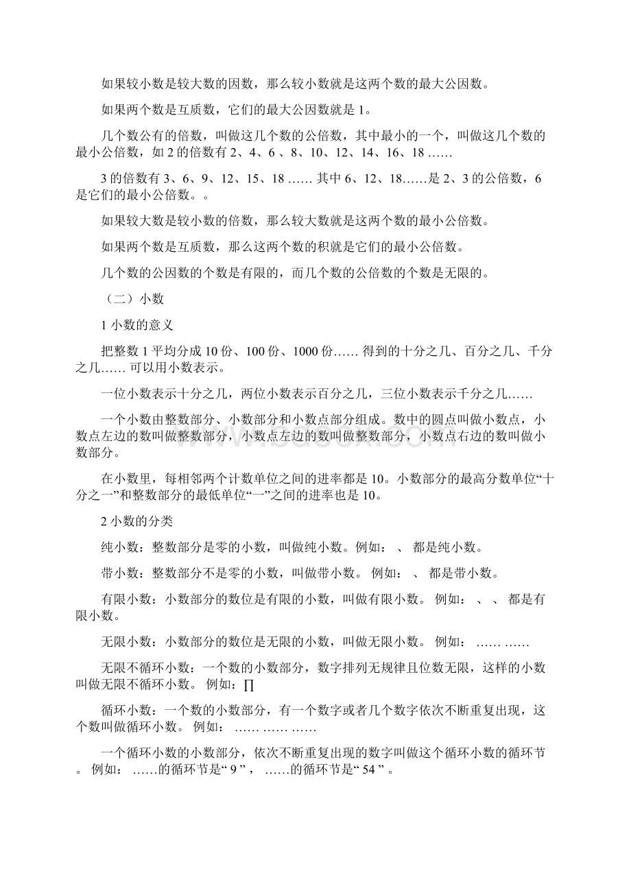 人教版小升初数学总复习知识点归纳.docx_第3页