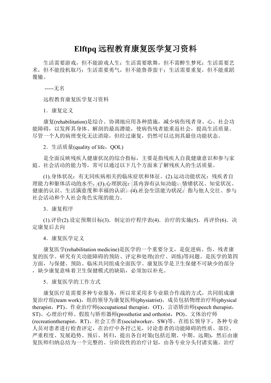 Elftpq远程教育康复医学复习资料.docx_第1页