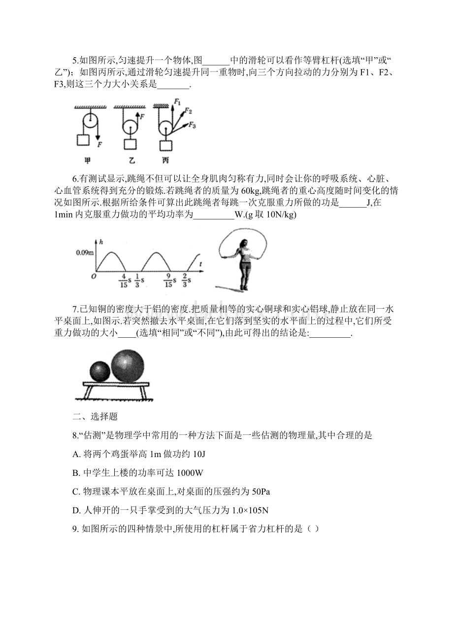 人教版八年级下册物理《期末检测题》附答案.docx_第2页