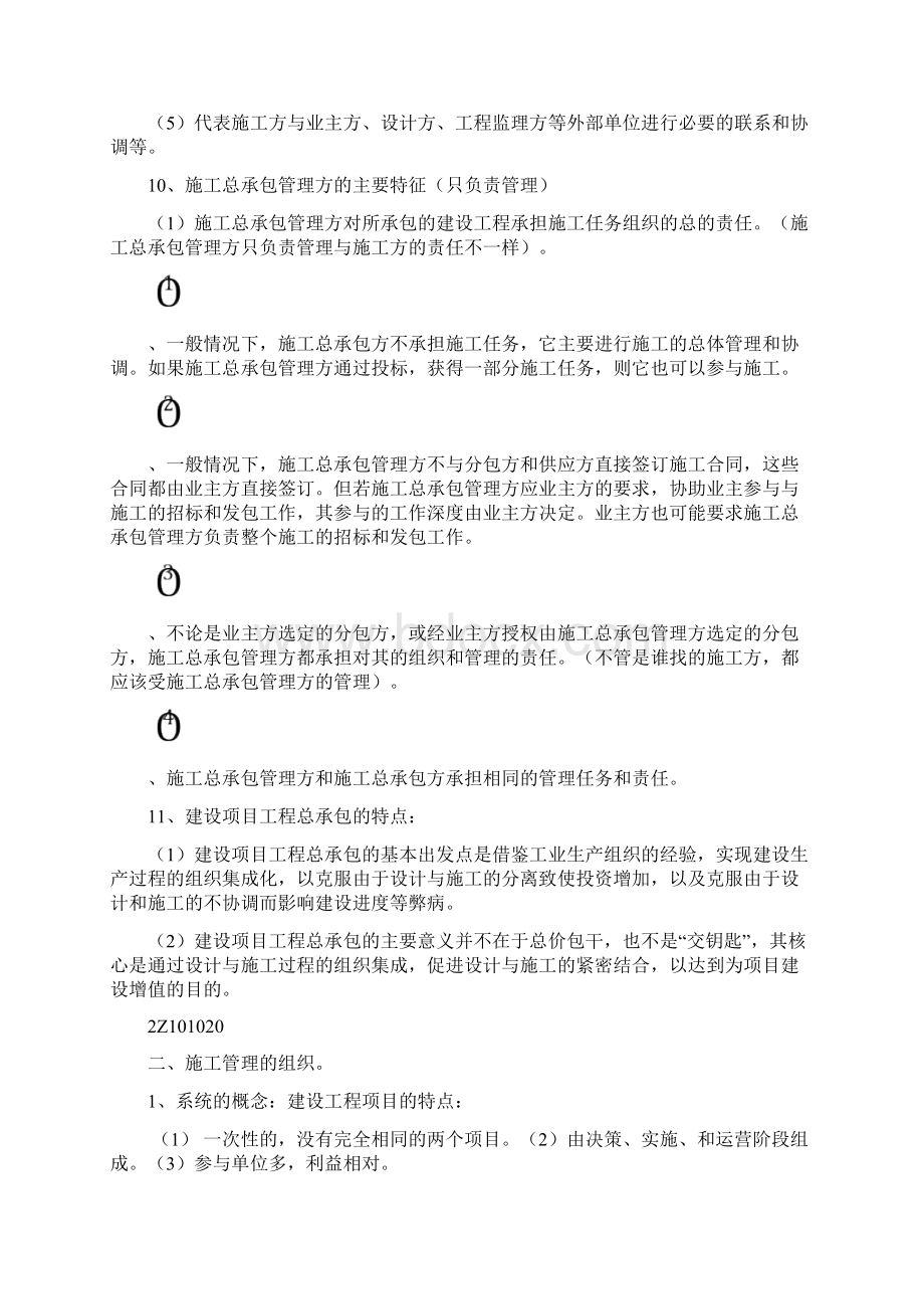 备考二建建筑工程管理与实务重点整理笔记Word格式.docx_第3页