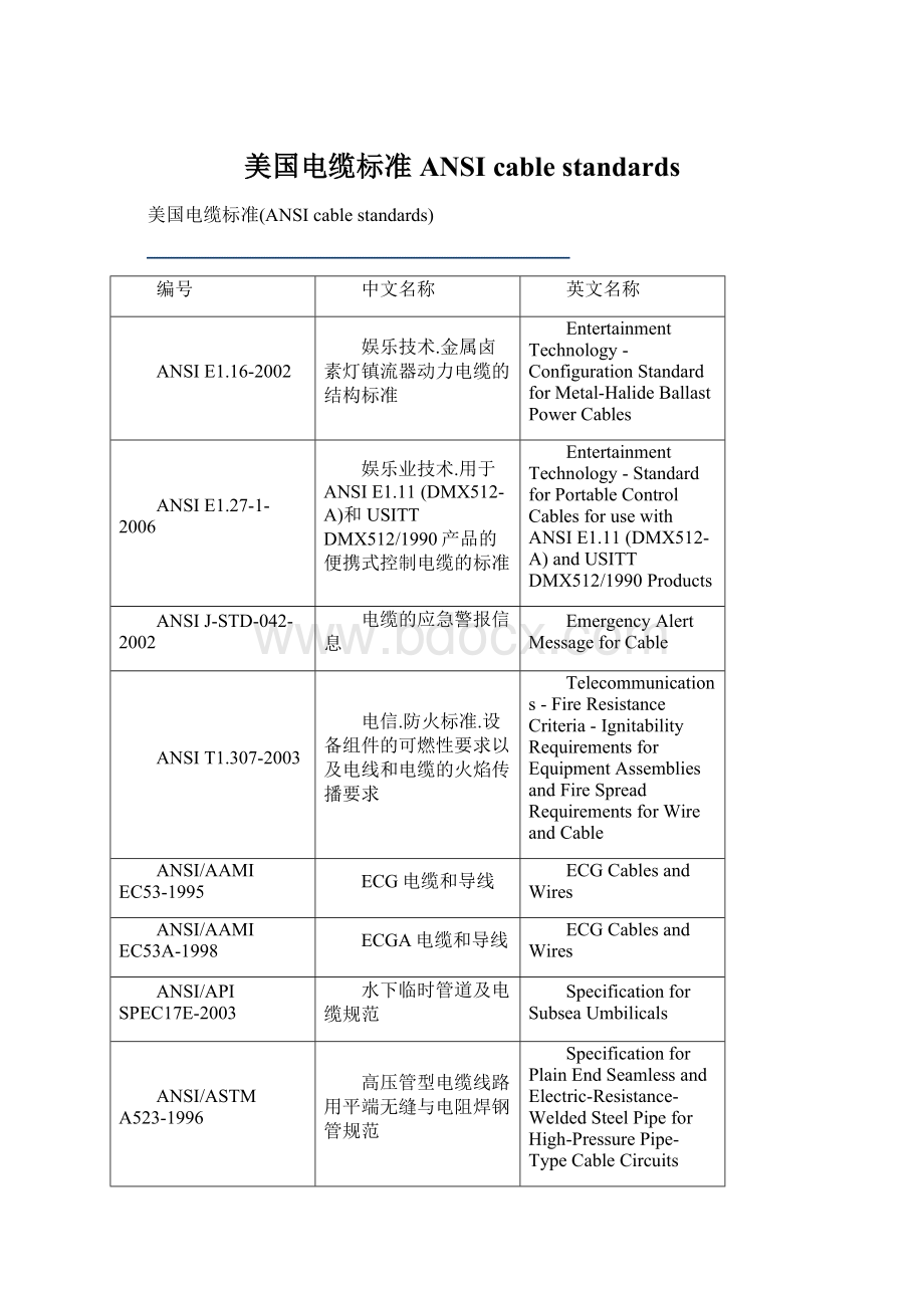 美国电缆标准ANSI cable standards.docx_第1页