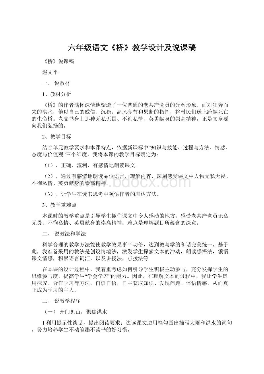 六年级语文《桥》教学设计及说课稿.docx