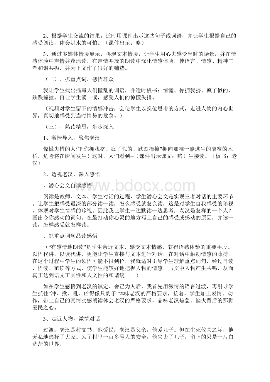 六年级语文《桥》教学设计及说课稿.docx_第2页