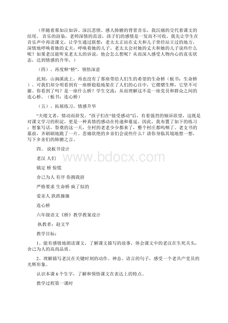 六年级语文《桥》教学设计及说课稿.docx_第3页