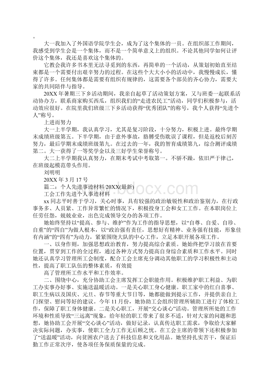 个人先进事迹汇报材料.docx_第2页