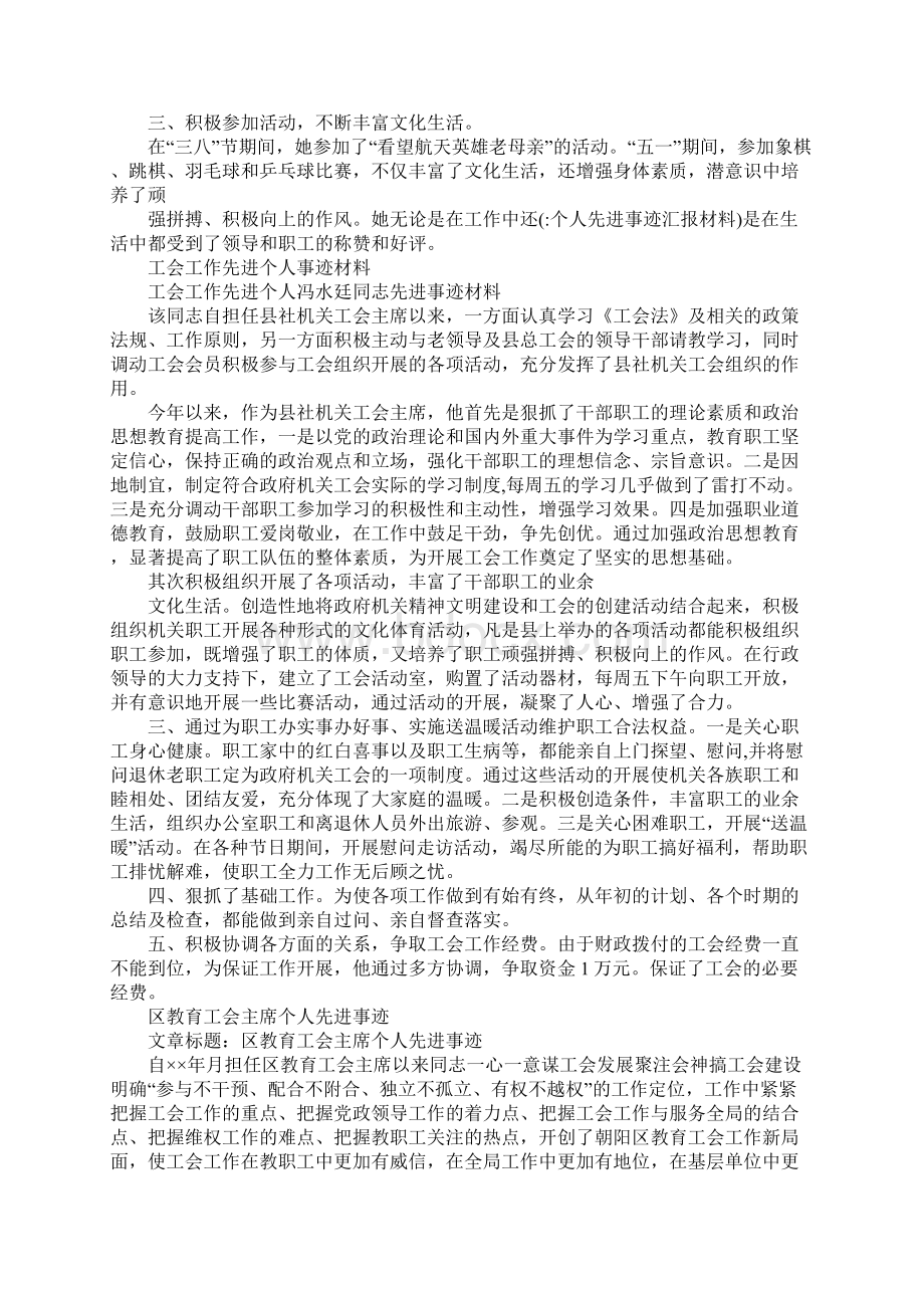 个人先进事迹汇报材料.docx_第3页