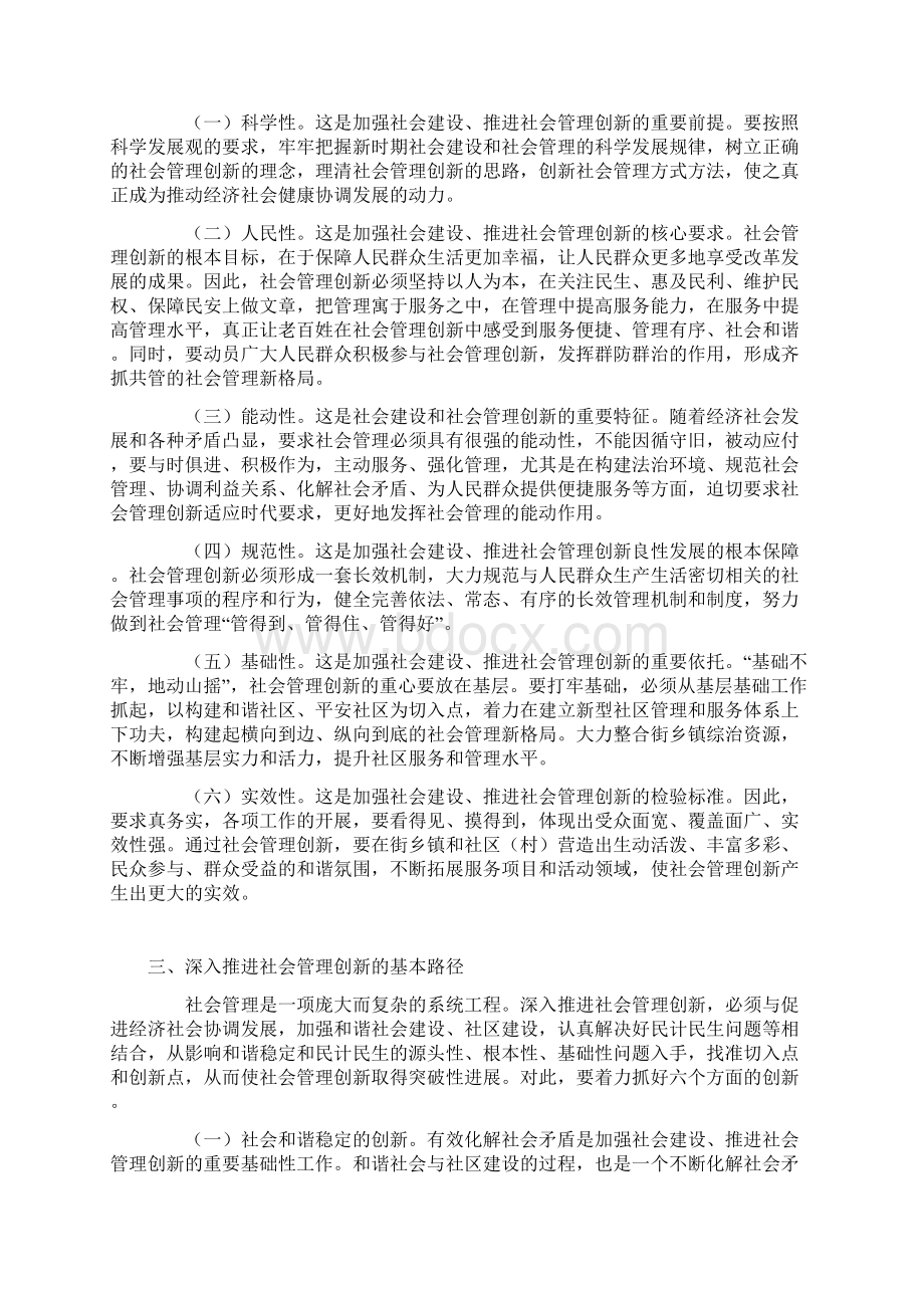 深入推进社会管理创新的几点思考.docx_第3页